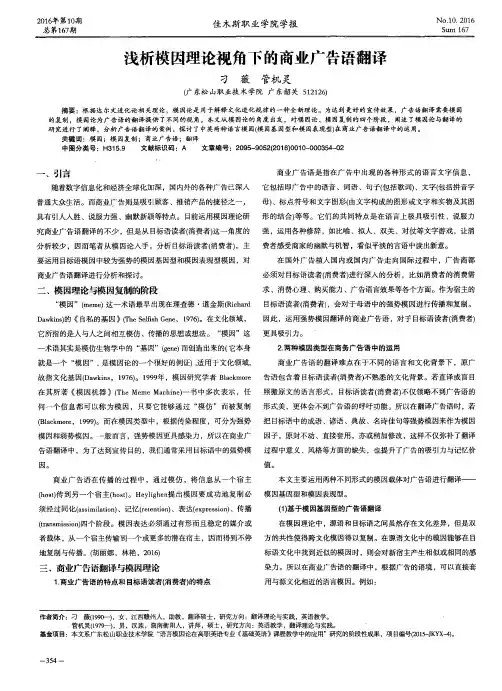 浅析模因理论视角下的商业广告语翻译