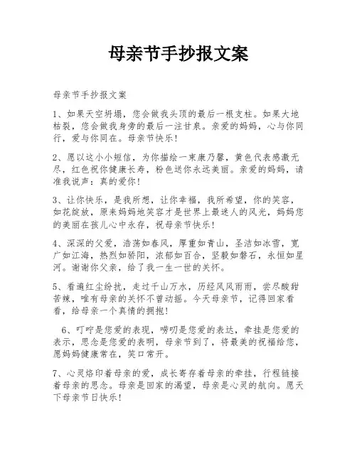 母亲节手抄报文案