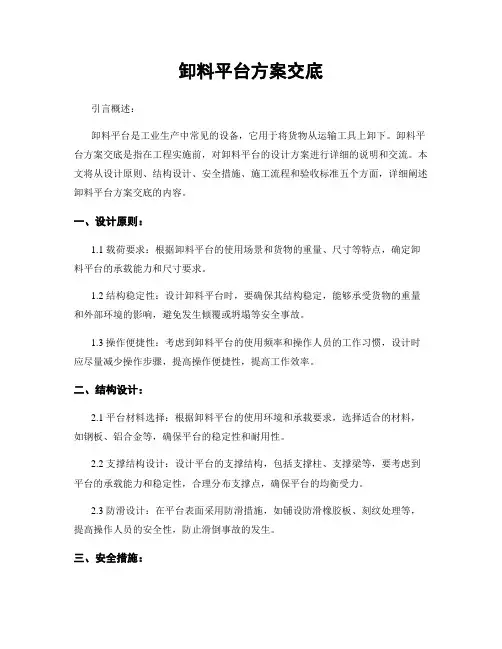 卸料平台方案交底