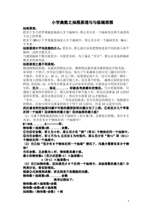 小学奥数之抽屉原理和极端思想梳理分享