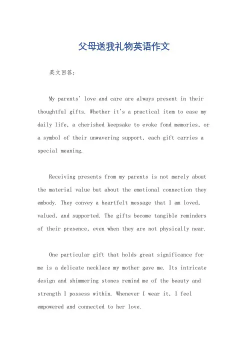 父母送我礼物英语作文