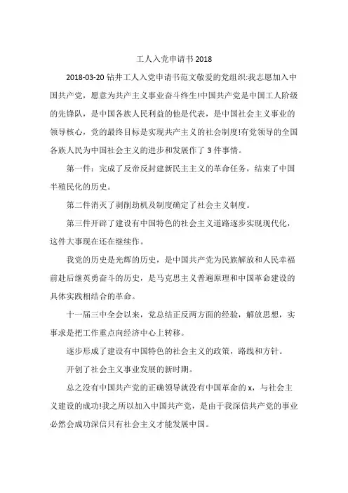 工人入党申请书2018