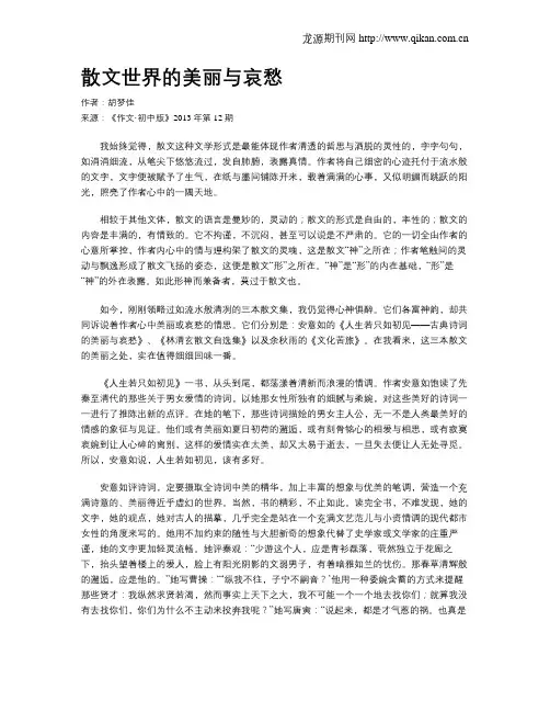 散文世界的美丽与哀愁
