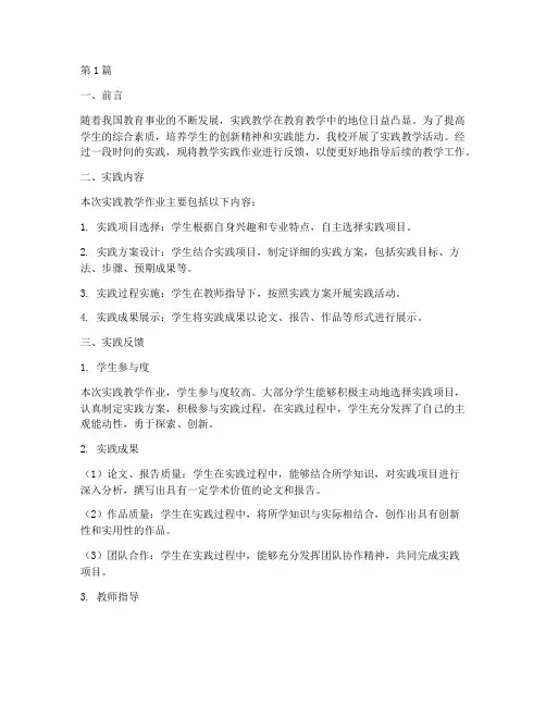 教学实践作业反馈(3篇)