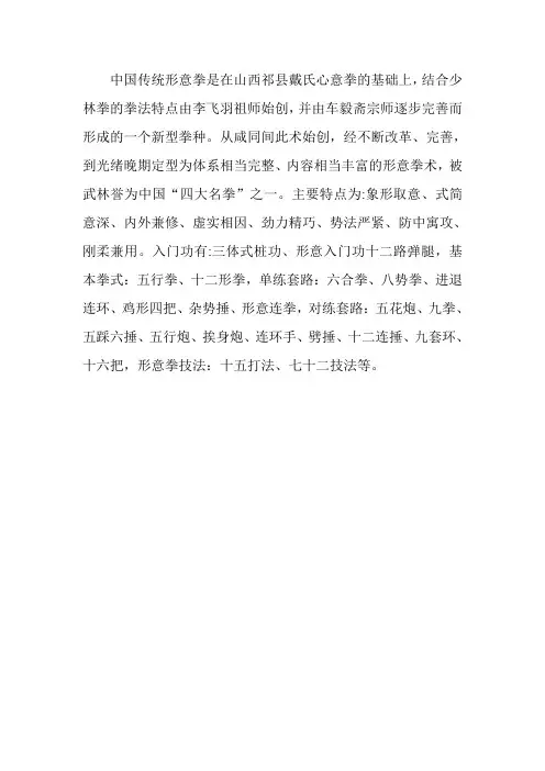 形意拳简介