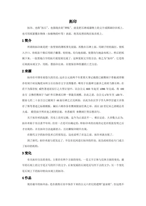 拓印