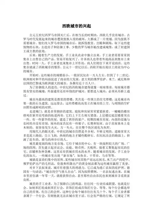 西欧城市的兴起