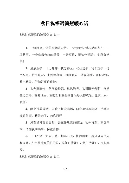 秋日祝福语简短暖心话