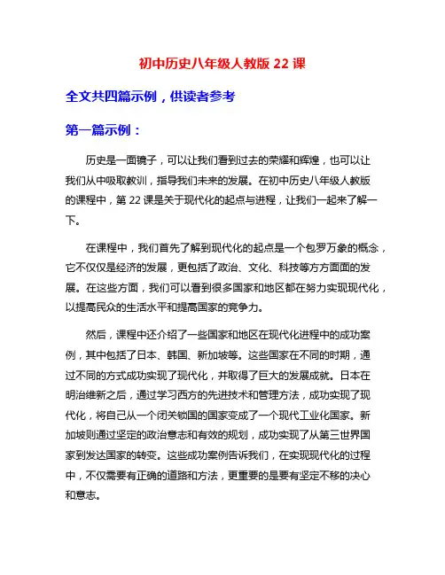 初中历史八年级人教版22课