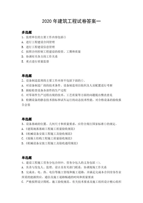 2020年建筑工程试卷答案一