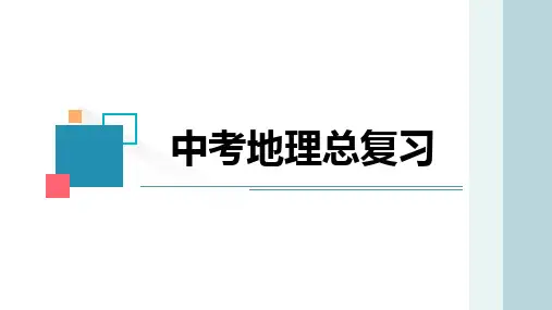 2024年中考地理复习课件：专题二+地球的运动