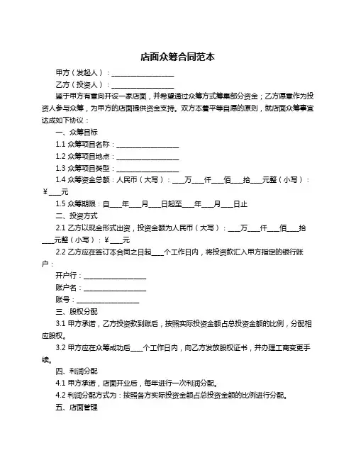 店面众筹合同范本