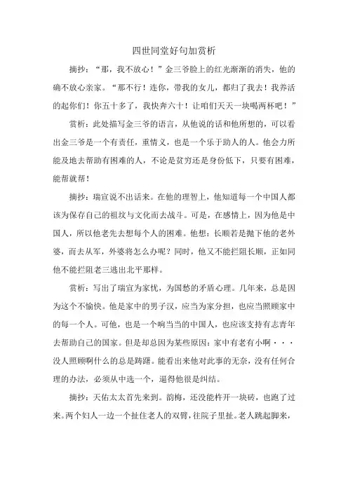 四世同堂好句加赏析
