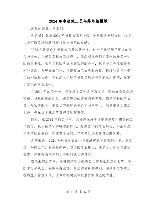 2024年市政施工员年终总结模版(3篇)