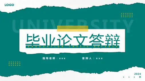 毕业论文PPT模板