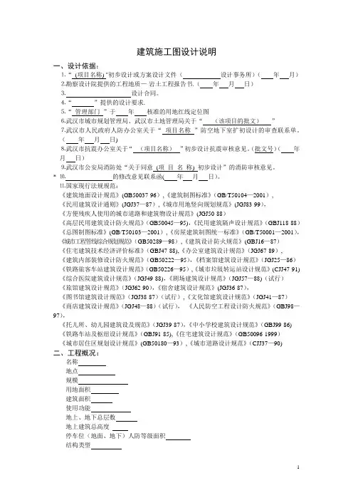 建筑施工图 设计说明     (母本)