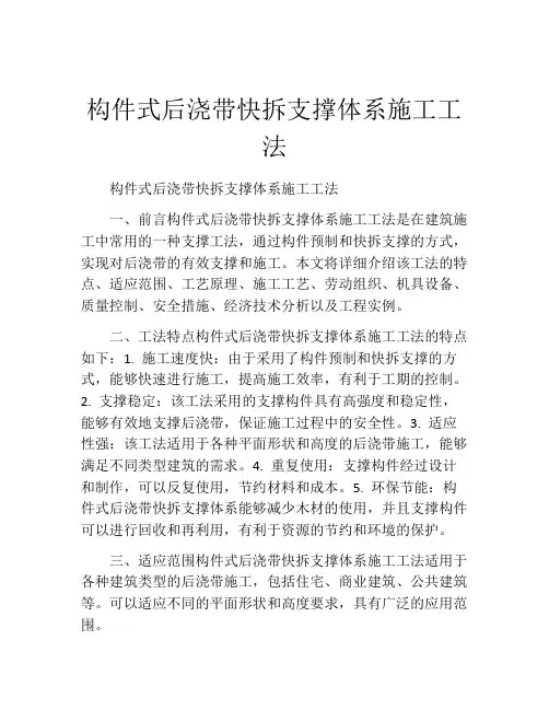 构件式后浇带快拆支撑体系施工工法(2)