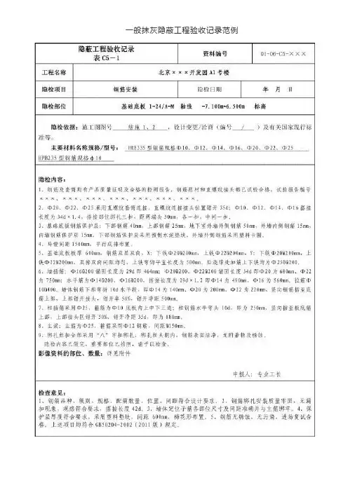 一般抹灰隐蔽工程验收记录
