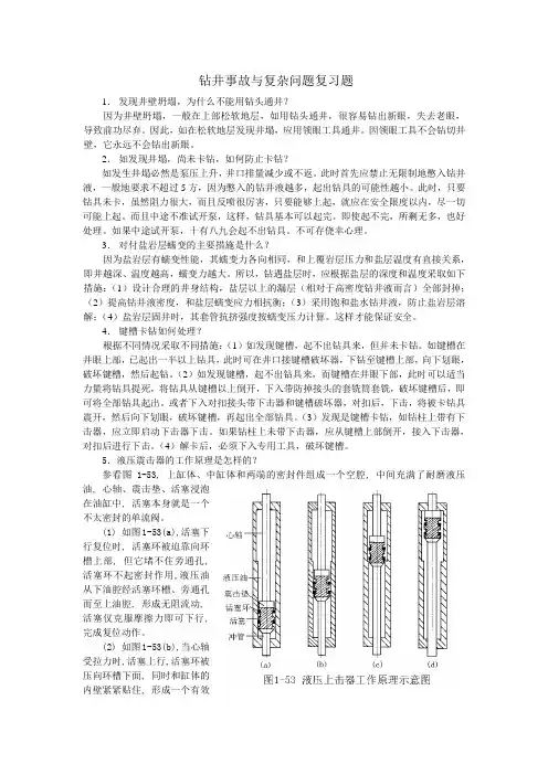钻井复习题问答题