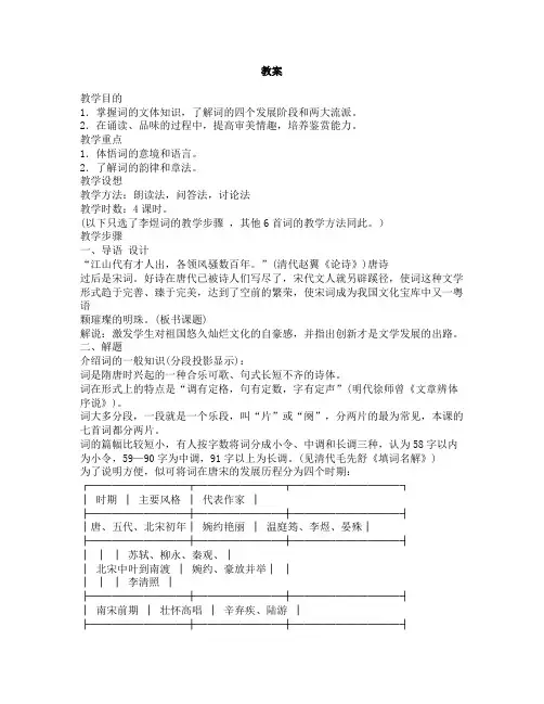 虞美人苏教版说课稿及教案