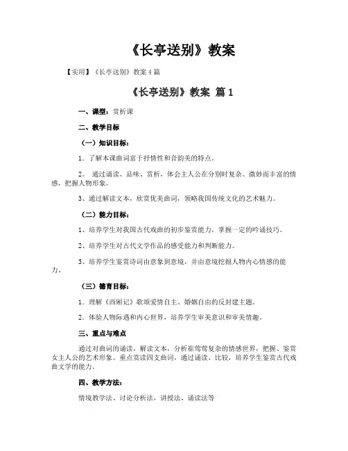 《长亭送别》教案-3