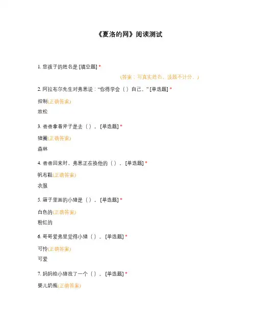 《夏洛的网》阅读测试