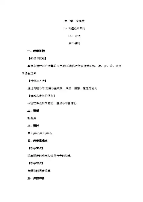 2022年人教版七年级数学上册第一章有理数教案  乘方(第2课时)