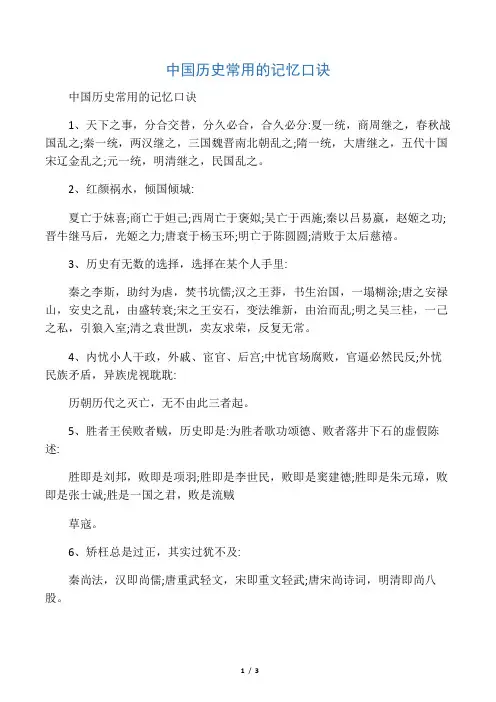 中国历史常用的记忆口诀
