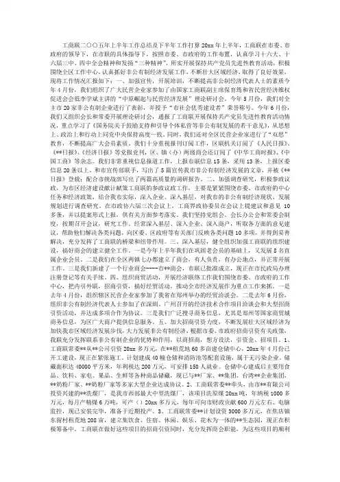 工商联上半年工作总结及下半年工作打算