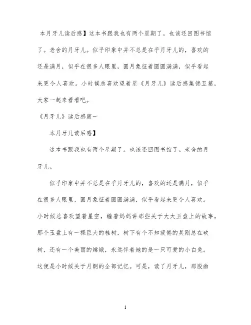 《月牙儿》读后感集锦五篇