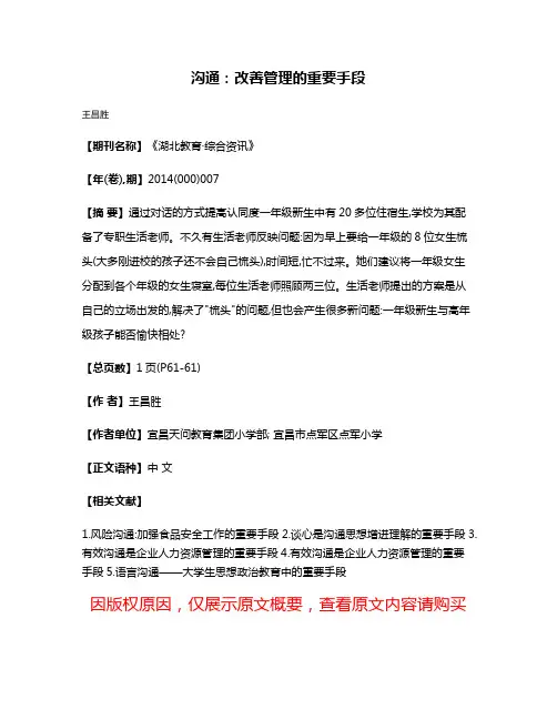 沟通：改善管理的重要手段
