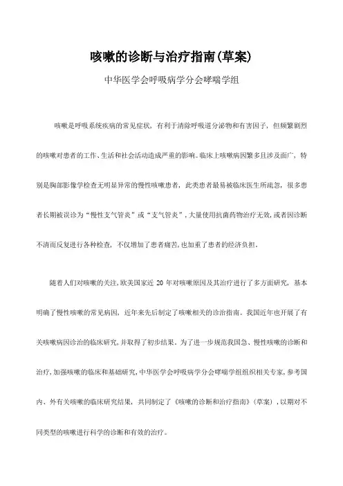 咳嗽的诊断与治疗指南