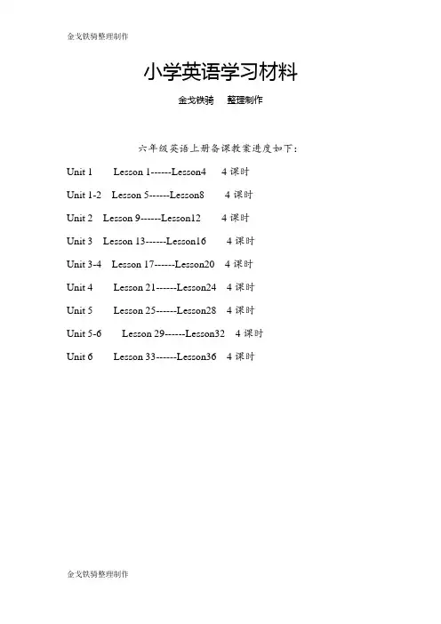 人教精通版英语6上六年级上册英语教案