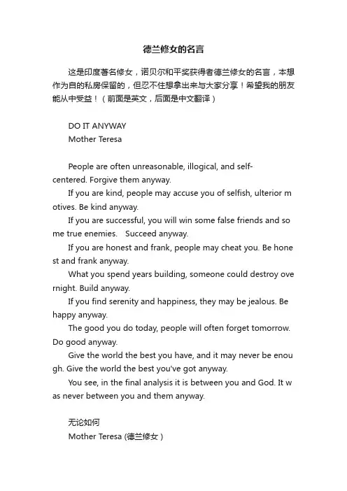 德兰修女的名言