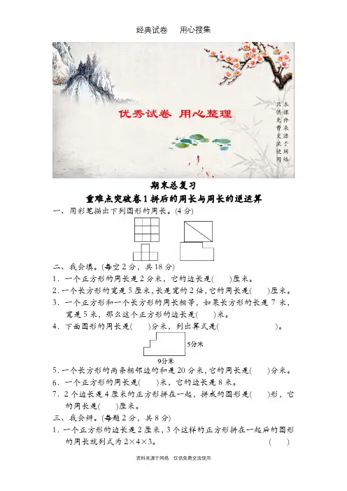 最新人教版三年级上册数学期末复习突破试卷