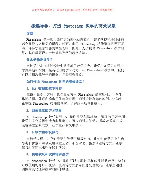 激趣导学,打造Photoshop教学的高效课堂