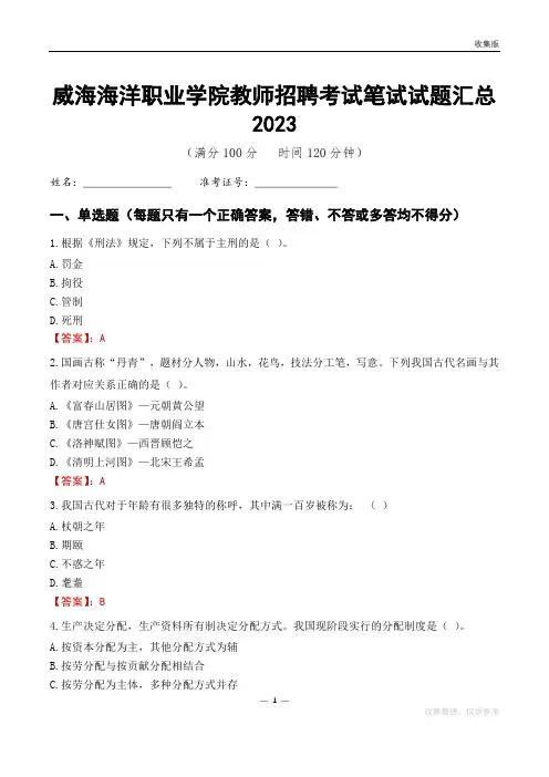 威海海洋职业学院教师招聘考试笔试试题汇总2023