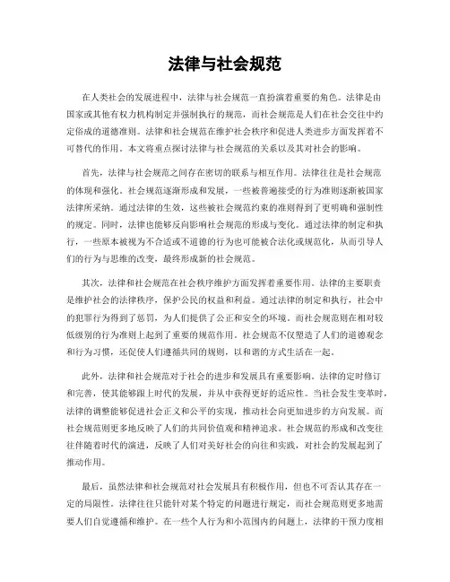 法律与社会规范