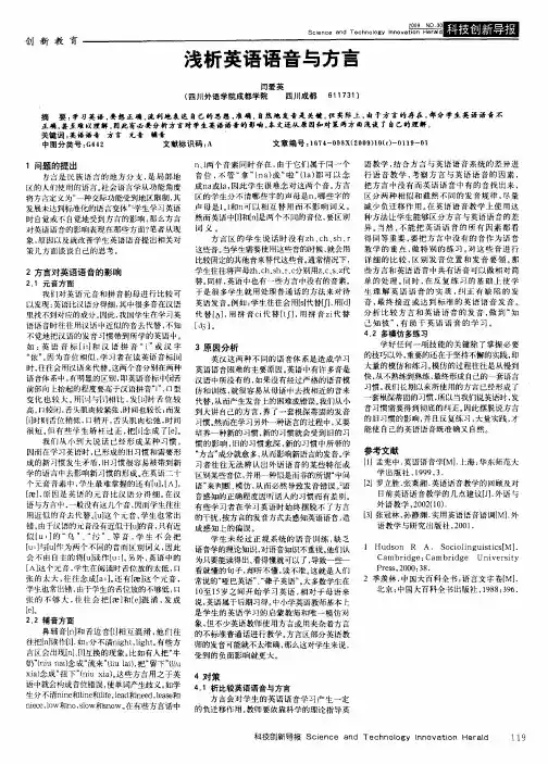 浅析英语语音与方言