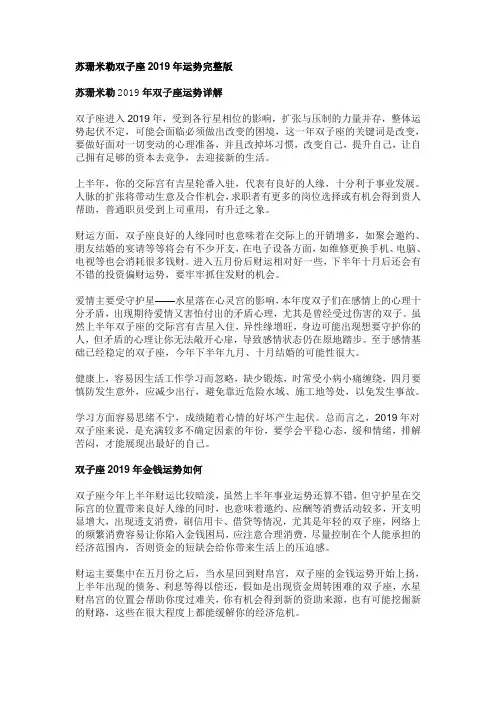 苏珊米勒2019年运势完整版双子座