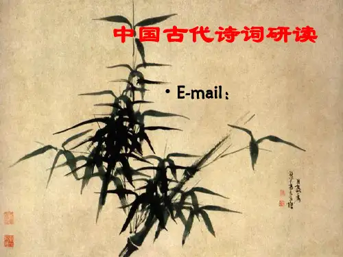 古典诗词概论-2..