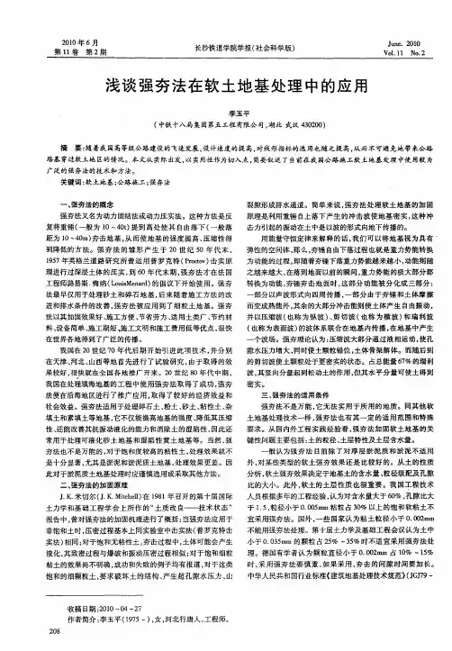 浅谈强夯法在软土地基处理中的应用