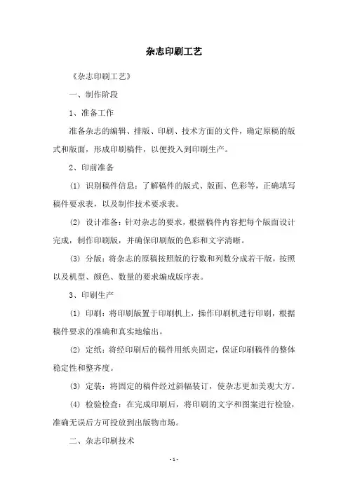 杂志印刷工艺