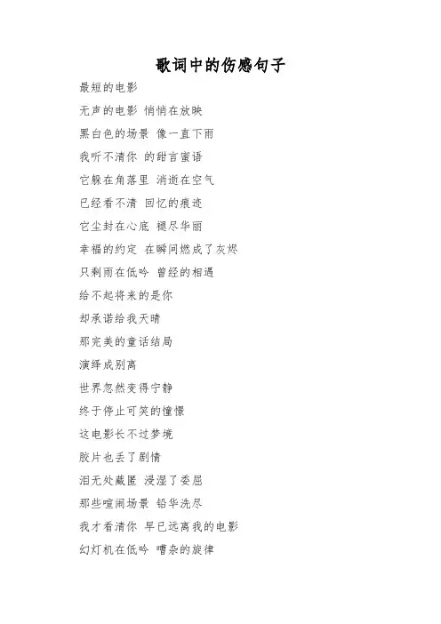 歌词中的伤感句子