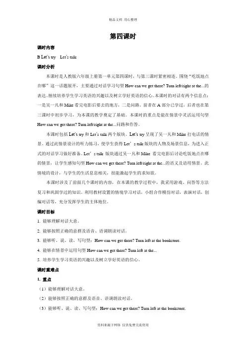 人教版小学英语六年级上册Unit 1 教案第四课时