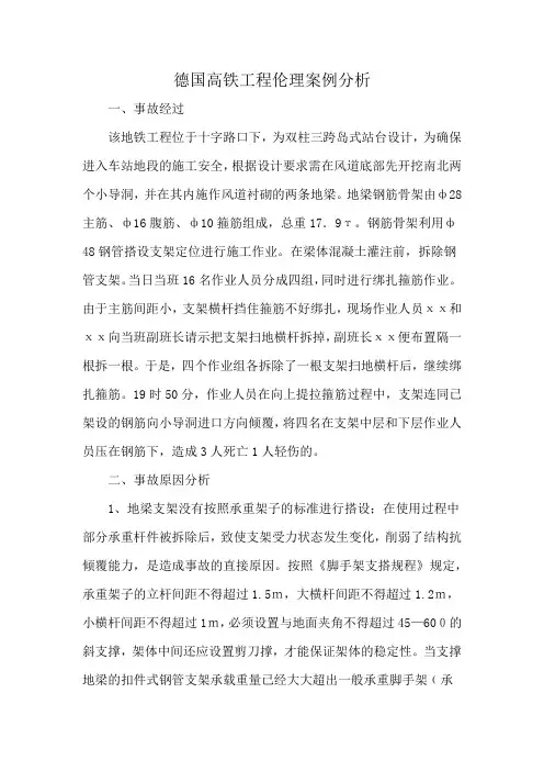 德国高铁工程伦理案例分析