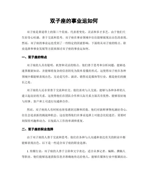 双子座的事业运如何