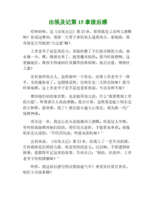 出埃及记15章读后感