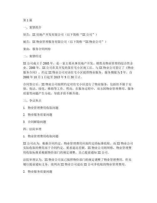 真实法律经济纠纷案件(3篇)