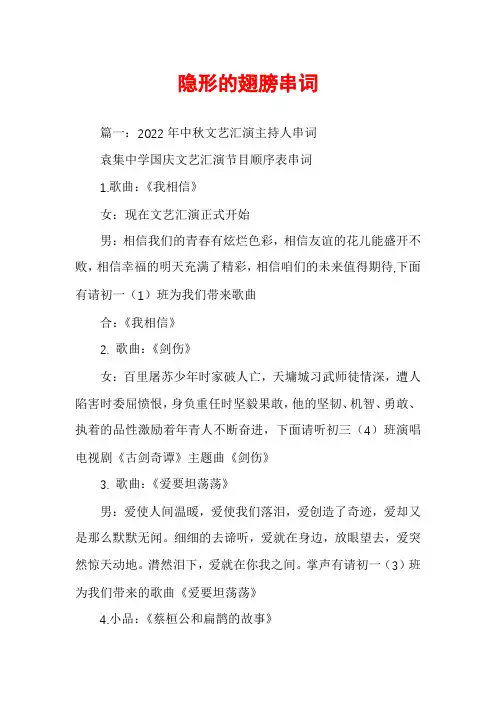 隐形的翅膀串词